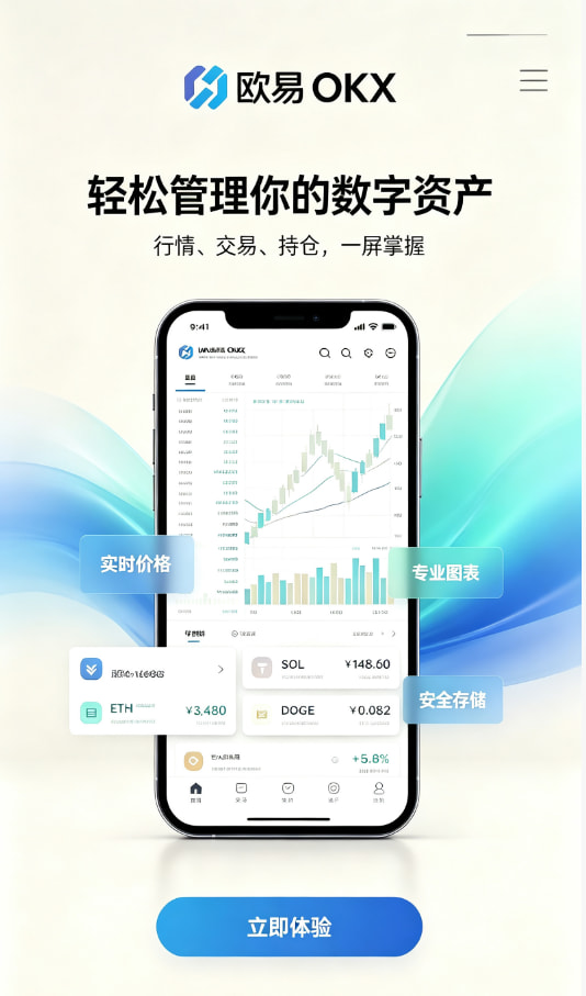欧交易所app官网登录注册教程配图